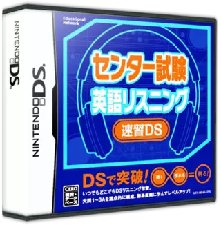 jeu Center Shiken - Eigo Listening Sokushuu DS